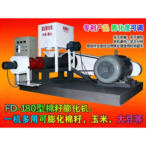富达饲料膨化机畜枚机械棉籽膨化机玉米膨化机大豆熟化机FD-180型