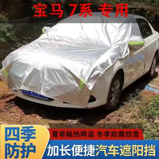 735Li专用七系车衣车罩半罩弹力防雨防晒 740Li 新款 宝马7系730Li