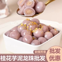 Osmanthus Taro, драконные ледяные пельмени Смешанные фруктовые пельмени, фрукты, фрукты, десертное сырье, взрыв, таро, таро, грязь