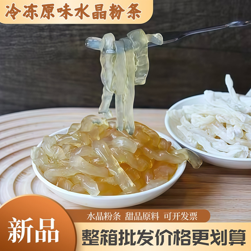 原味水晶粉条芋圆粉手工制作芋圆粉条芋粉条条四果汤原料水果捞