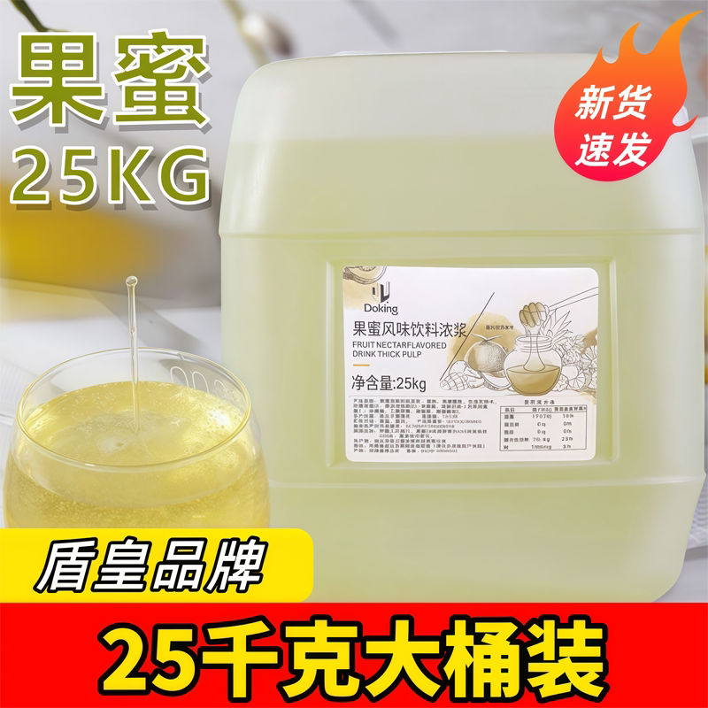 盾皇果蜜柠檬水专用糖浆25kg 商用饮料浓缩汁奶茶店柠檬浓浆甜品
