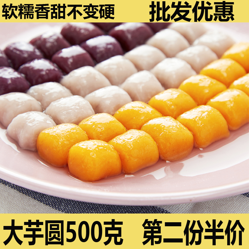 芋玫瑰芋圆成品水果捞合德记商用