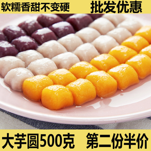 芋玫瑰芋圆成品水果捞合德记商用