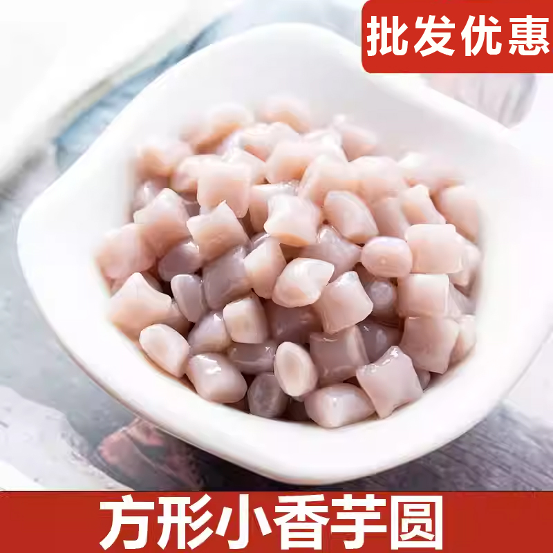 芋见自然方形小芋圆吸管可吸原味