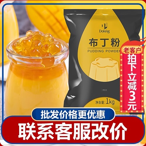 盾皇芒果布丁粉1kg 水果捞牛奶味商用果冻粉甜品奶茶店芋圆烧仙草