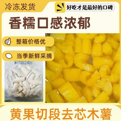 芋见自然黄肉木薯整箱批发价优