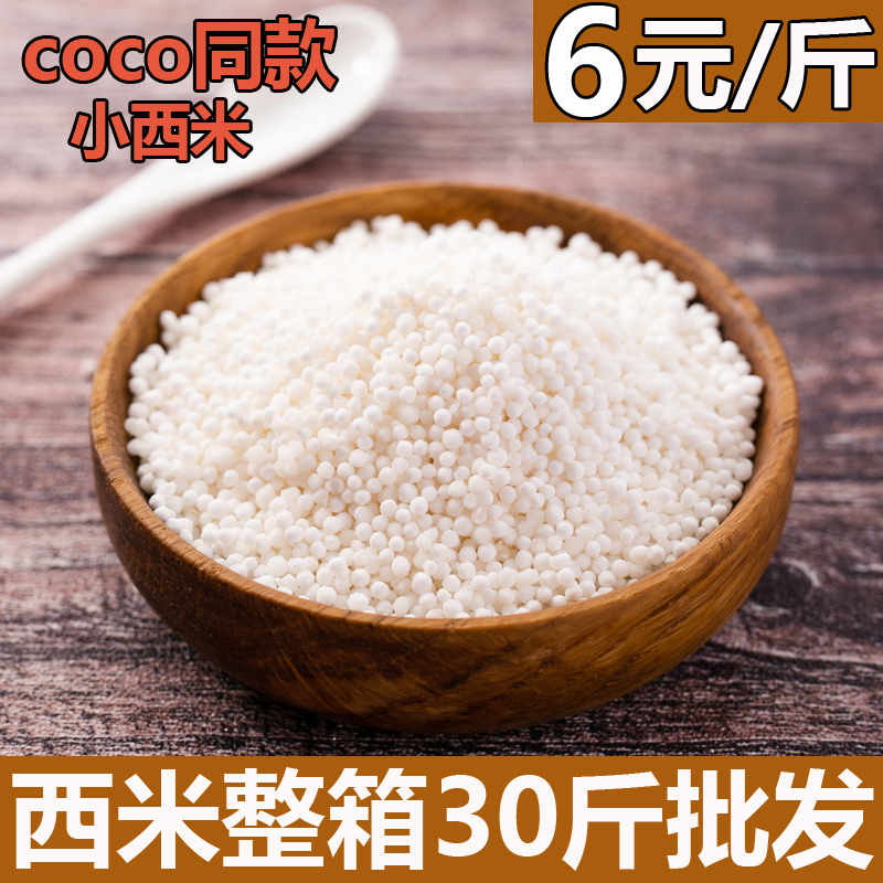 小西米椰汁西米露甜品奶茶原料水果捞冰粉进口木薯粉原料coco同款