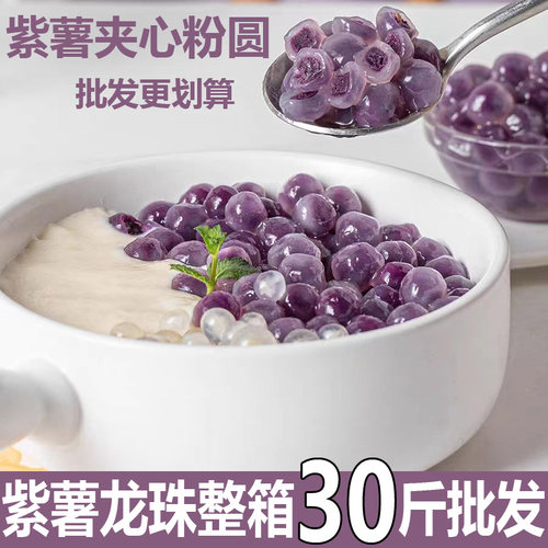 芋圆夹心紫薯龙珠粉圆奶茶水果捞