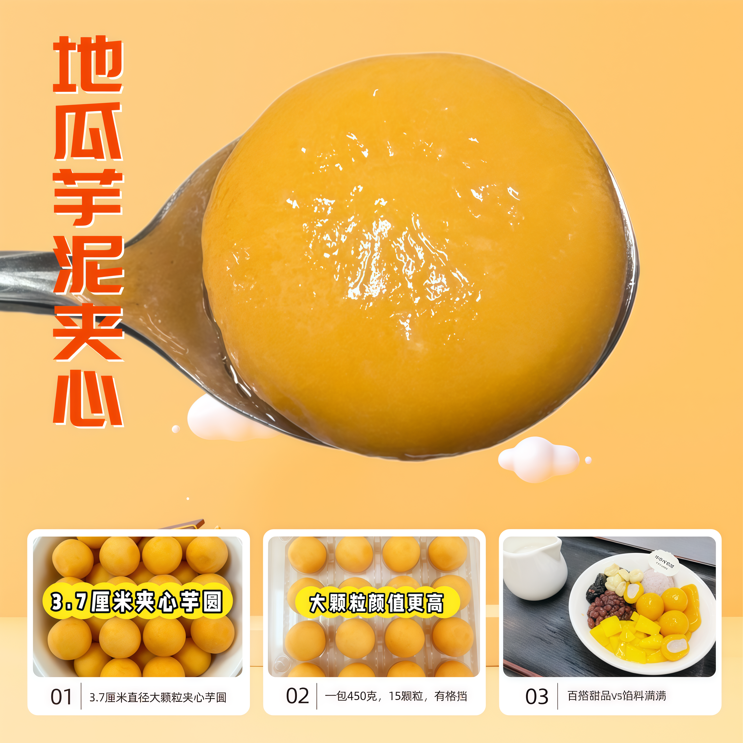 麦记同款大颗粒芋头地瓜夹心芋泥芋圆速煮糖水铺甜品奶茶店小料