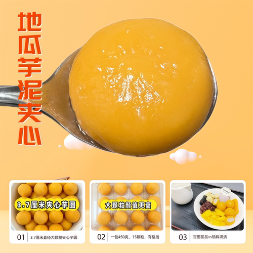 麦记同款大颗粒芋头地瓜夹心芋泥芋圆速煮糖水铺甜品奶茶店小料
