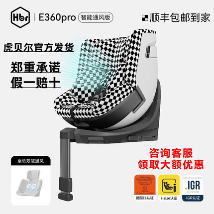 HBR虎贝尔E360pro旋转儿童座椅0-12岁婴儿宝宝车载isofix通风