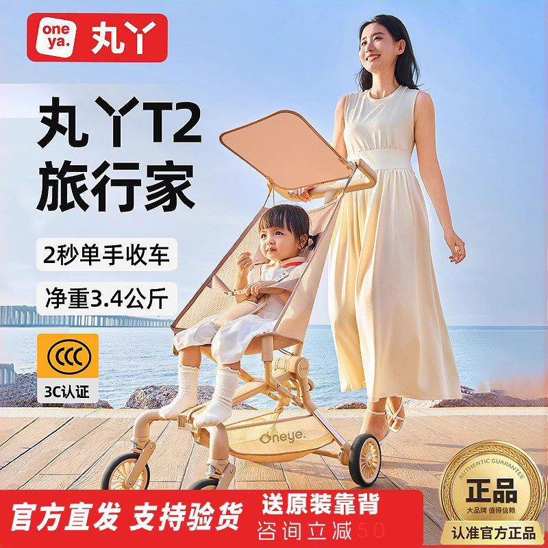 丸丫口袋推车T2-2遛娃神器婴儿车一键折叠婴幼儿0-6岁高景观溜娃