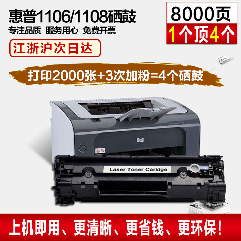 适用惠普打印机硒鼓p1106硒鼓hp惠普laserjet p1108 墨盒388a硒鼓