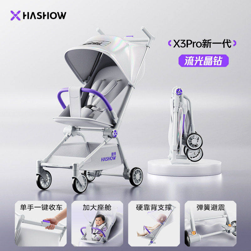 哈秀X3Pro探险家口袋推车新一代婴幼儿一键折叠推车儿童遛娃神器