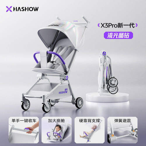 哈秀X3Pro探险家口袋推车新一代婴幼儿一键折叠推车儿童遛娃神器