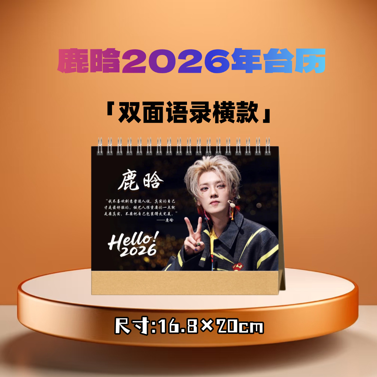 鹿晗2026台历日历桌面摆件周边应援生日礼物定制照片创意