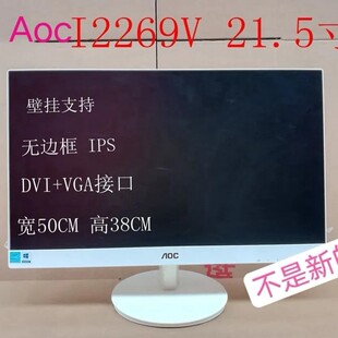 AOC I2269V 21.5寸IPS二手无边框显示器办公游戏网吧电竞1080p