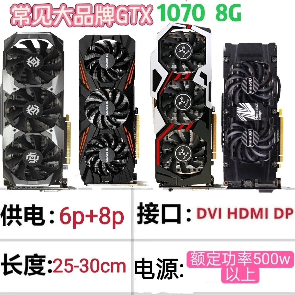 二手拆机gtx1070 8g游戏显卡吃鸡cf黑神话悟空独显电脑联盟1070ti图片