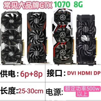 二手拆机gtx1070 8g游戏显卡吃鸡cf黑神话悟空独显电脑联盟1070ti