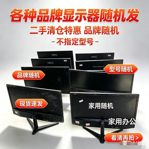 二手拆机显示器 22寸24寸21.5寸液晶电脑显示屏瑕疵屏幕划伤监控