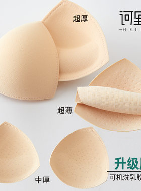 诃里子天然乳胶超薄文胸垫