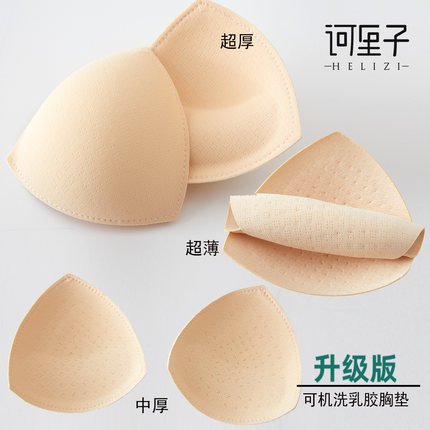 天然乳胶胸垫超薄中厚超厚法式三角杯比基尼替换美背文胸插片自粘