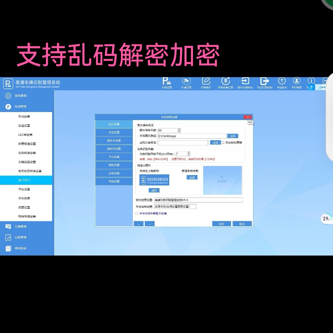 车牌识别收费系统解密收费支付宝微信电子支付云平台系统手机开闸