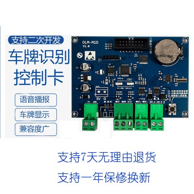 OLM-M1D 高效能车牌识别控制卡 兼容多款车牌管理识别系统9.9软件