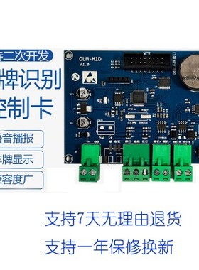 OLM-M1D 高效能车牌识别控制卡 兼容多款车牌管理识别系统9.9软件