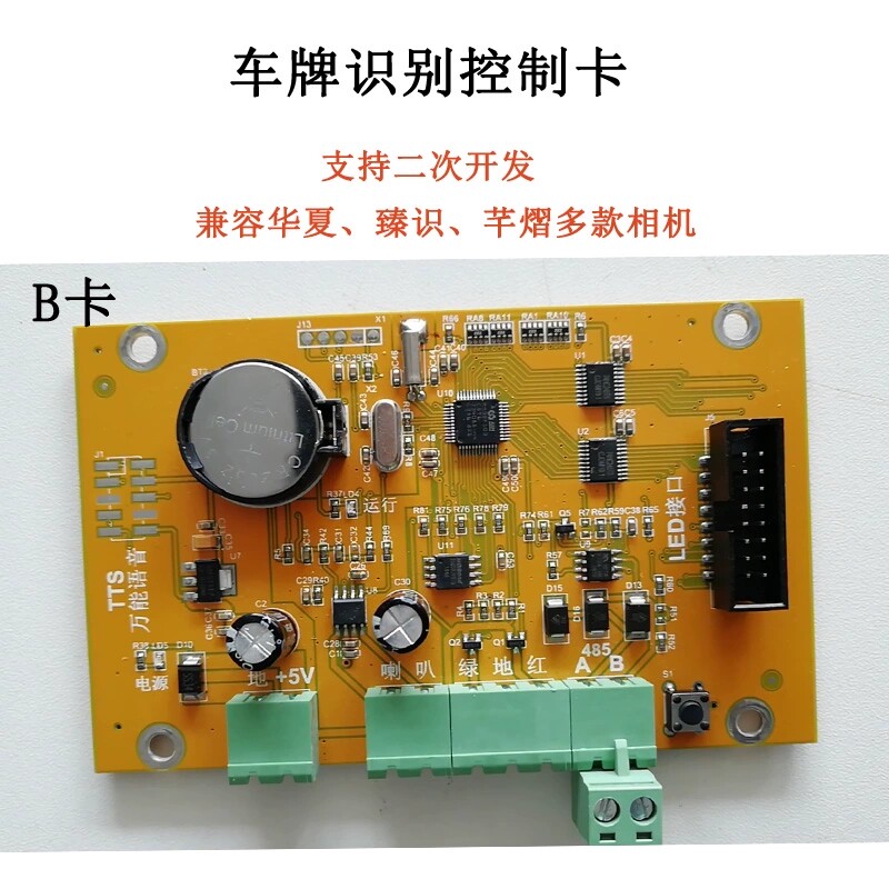 停车场管理软件车牌识别收费软件小黄卡BCD卡led驱动显示屏卡配件
