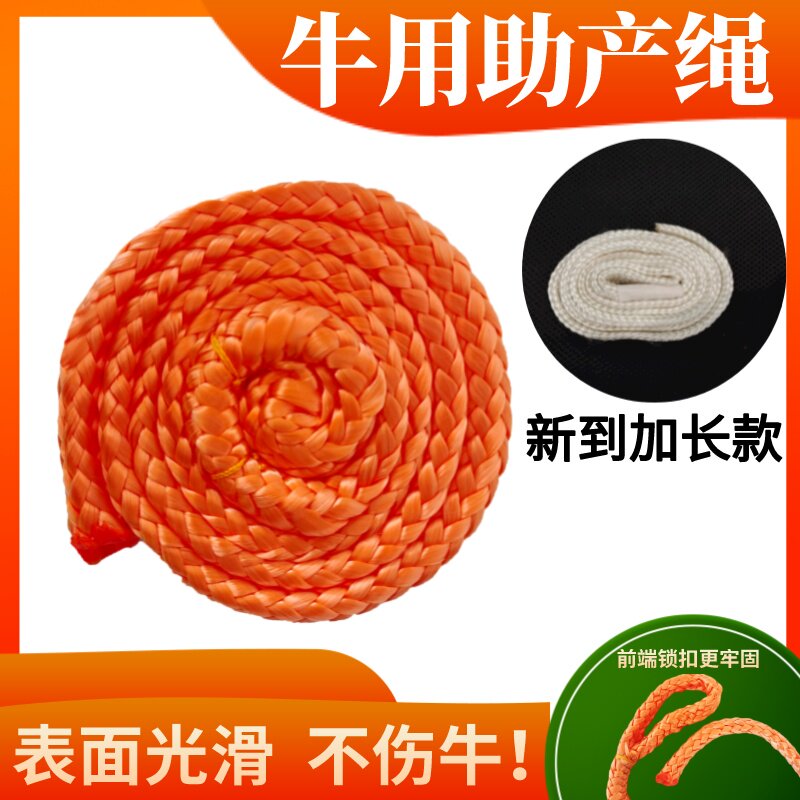 助产绳牛用一米接产绳子母牛助产绳牛犊产犊绳牛用助产兽用助产绳