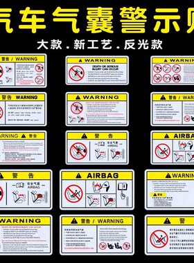 定制安全气囊贴新车上牌装饰贴纸