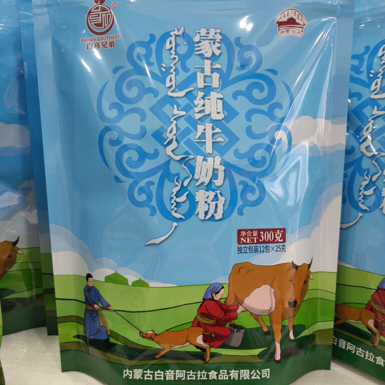 内蒙古白音兄弟牛奶粉