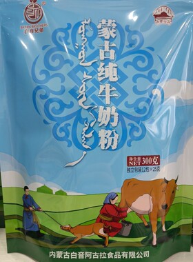 内蒙古白音兄弟牛奶粉
