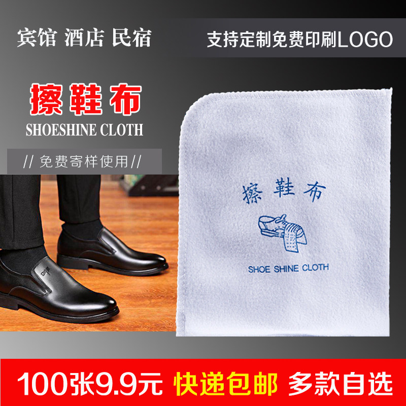 宾馆酒店民宿会所专用一次性擦鞋布皮鞋清洁客房用品拉毛绒水洗布