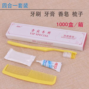 酒店宾馆一次性/客房用品/牙刷牙膏梳子香皂四合一/四件套装牙具