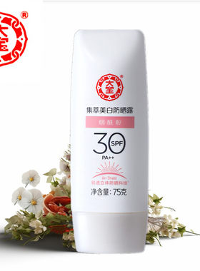 大宝集萃美白防晒露75g防晒霜男女面部全身保湿补水隔离学生军训