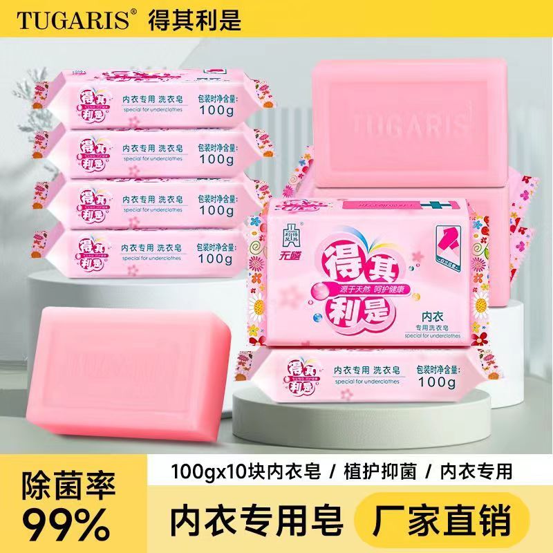 得其利是内衣皂100g*10块男女士内裤专用洗衣皂肥皂正品 洗护清洁剂/卫生巾/纸/香薰 洗衣皂 原图主图