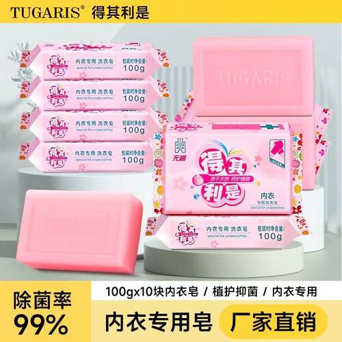 得其利是内衣皂100g*10块男女士内裤专用洗衣皂肥皂正品