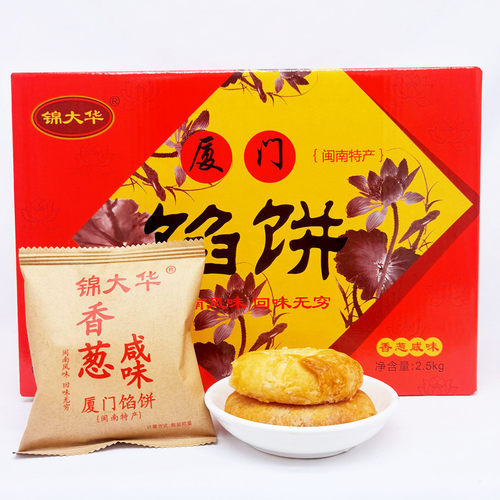 锦大华香葱咸味厦门咸馅饼伴手礼