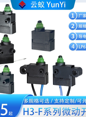 绿色大按钮14.1mm充电枪扶手箱点火常开常闭IP67防水带线微动开关