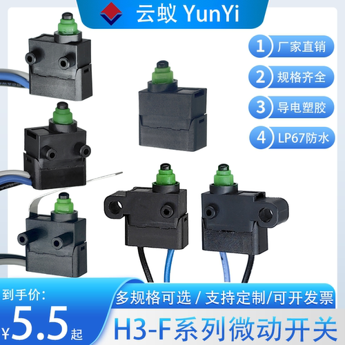 马夸特高诺斯汽配大按钮微动开关