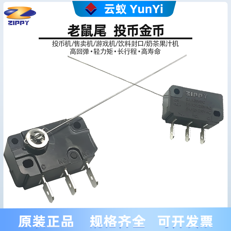 ZIPPY微动开关cnr投币机游戏机