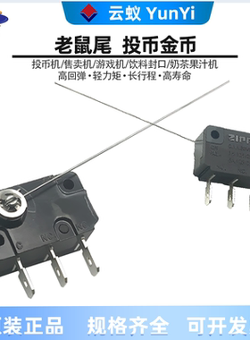 ZIPPY微动开关cnr投币机游戏机