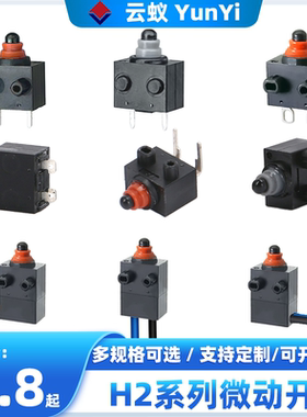 8.3*5.3*7小型微动开关IP67防水大行程汽车挂档电磁锁开关SPVQ8