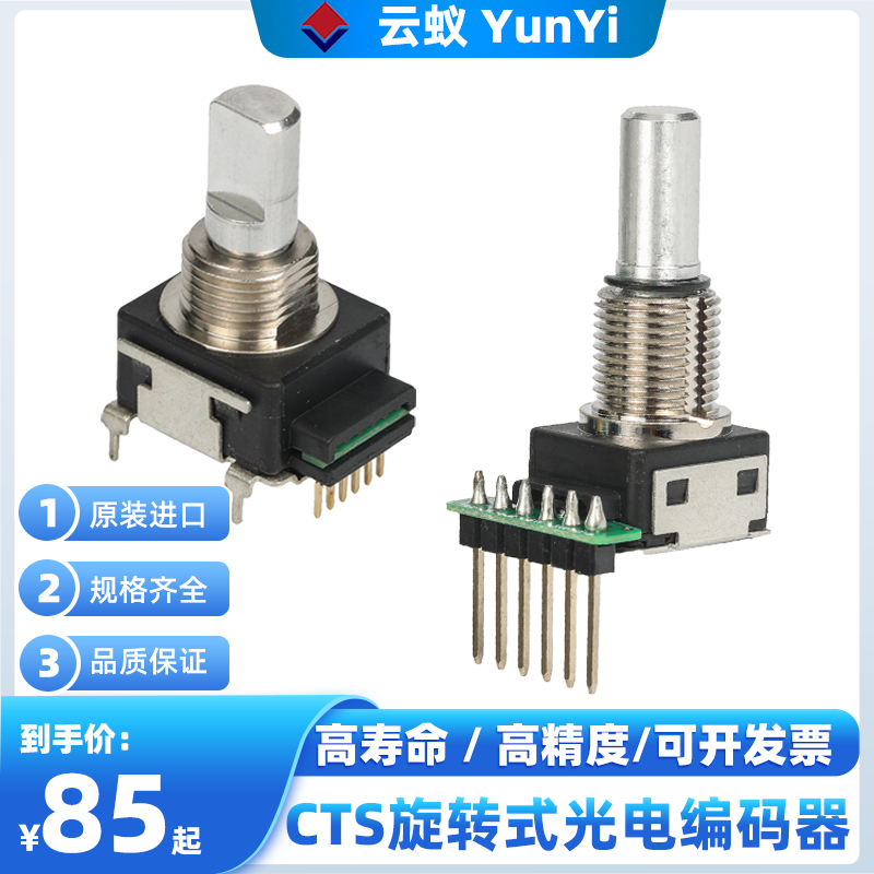 CTS291进口光电编码器高精度高寿命军工级小型医疗音频光电编码器