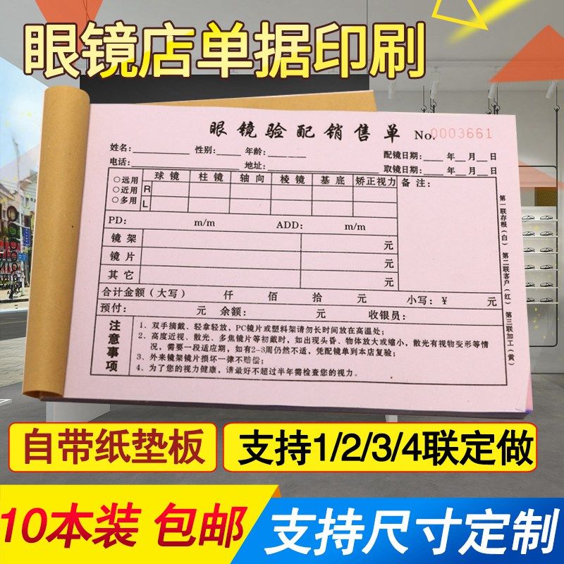 眼镜店验光配镜处方单定制收据销售订单本凭证开票开单本单据定做