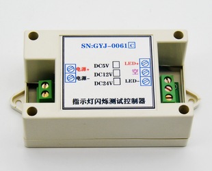 LED灯闪烁测试控制器 GYJ 0061 汽车转向灯控制器 电压输出型