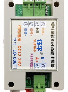 LO-006  0-10V转modbus通讯    模拟量转485    0-5V转模拟量采集