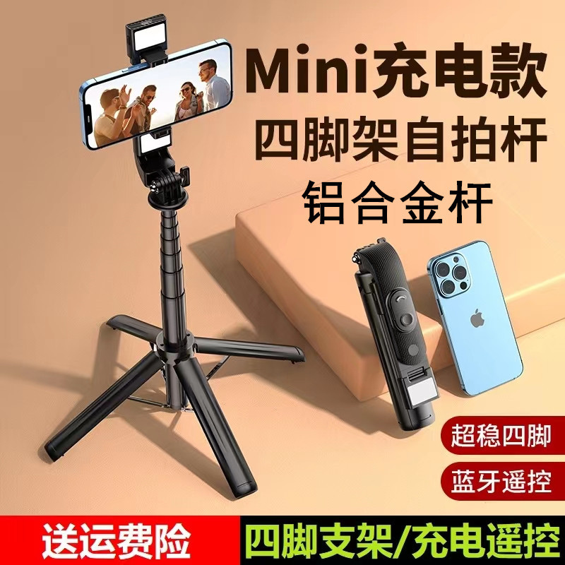 手机蓝牙mini便携自拍杆直播全身照补光灯美颜一体式铝合金四脚架怎么看?